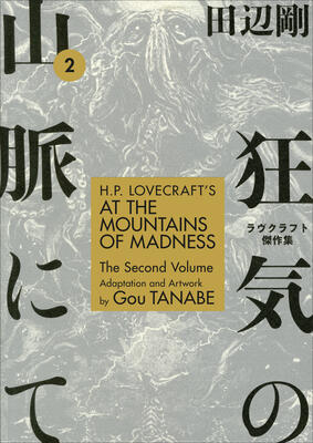 H.P. Lovecraft's At the Mountains of Madness, Volume 2
