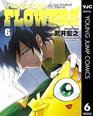 シャーマンキング FLOWERS 6