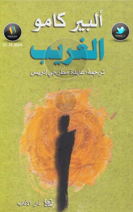 الغريب