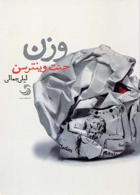 وزن