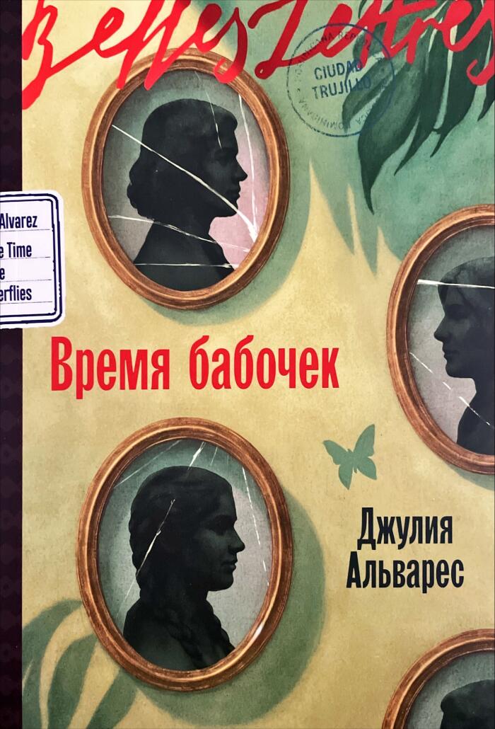 Время бабочек