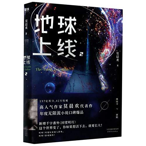地球上線 The Earth is Online