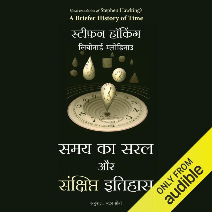 Samay ka Saral aur Sankshipt Itihaas [A Briefer History of Time]