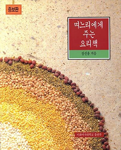 A Korean Mother's Cooking Notes