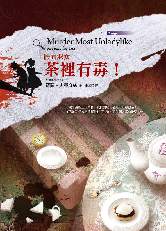茶裡有毒