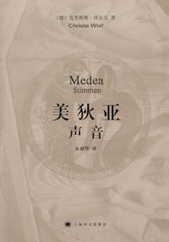美狄亚：声音