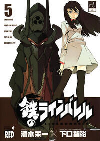 鉄のラインバレル 05 [Kurogane no Rainbareru]