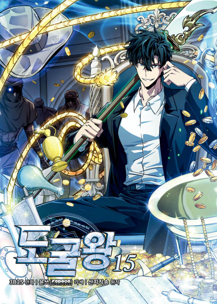 도굴왕 15