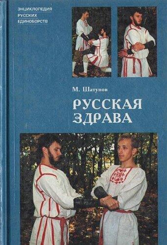 Russkai͡a︡ zdrava