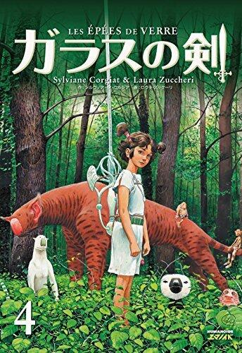 ガラスの剣 4