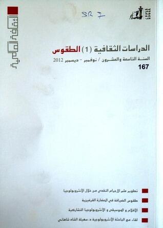 الثقافة العالمية: الطقوس