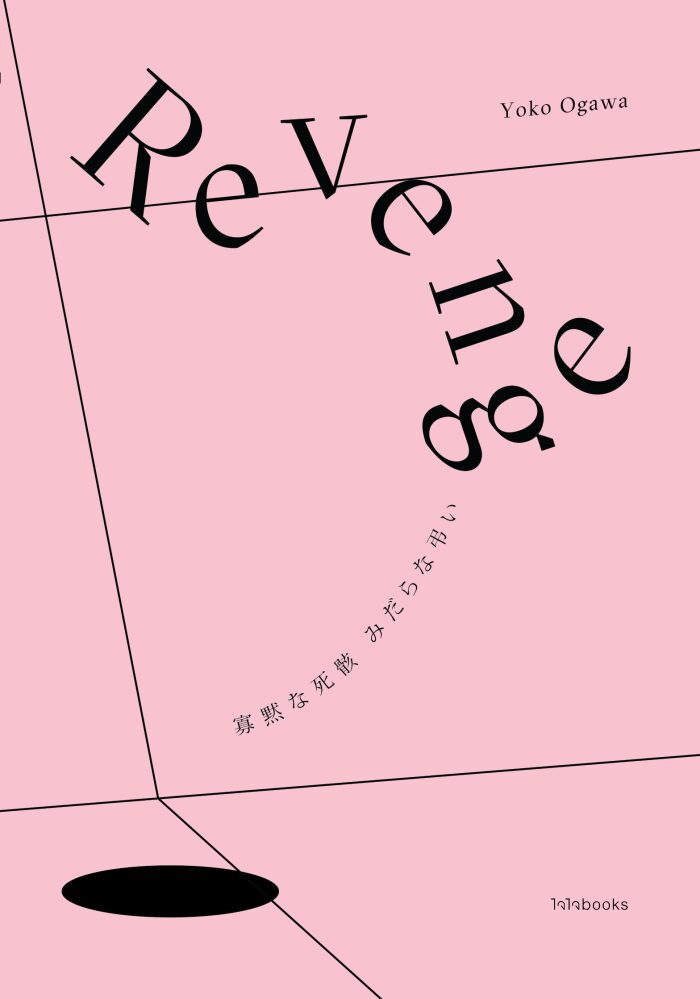 Revenge: Eleven Dark Tales เรือนร่างเงียบเชียบ การบอกลาเย็นเยียบน่าขยะแขยง