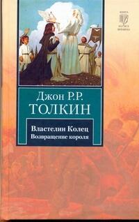 Возвращение короля