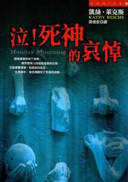 泣！死神的哀悼
