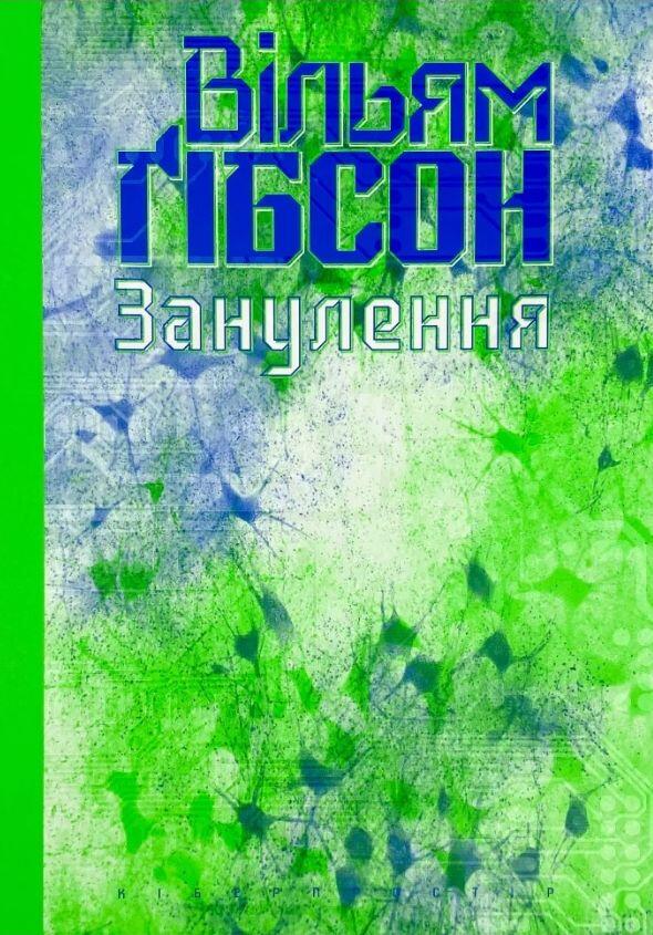 Занулення