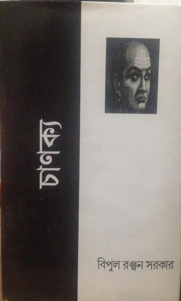 চাণক্য