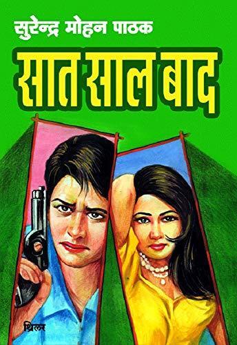 Saat Saal Baad (Mukesh Mathur Book 1)