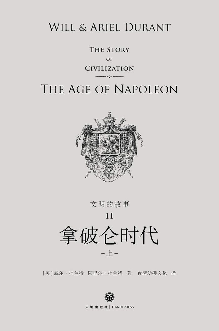 拿破仑时代