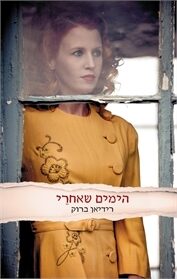 הימים שאחרי