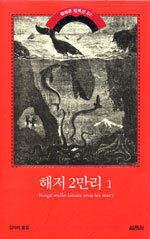 해저 2만리 1