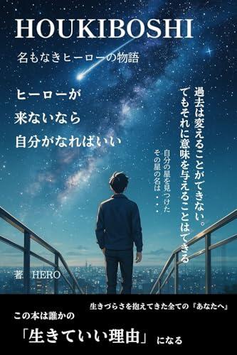 HOUKIBOSHI: The Story of a Nameless Hero