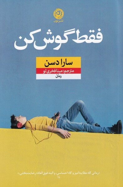 فقط گوش کن