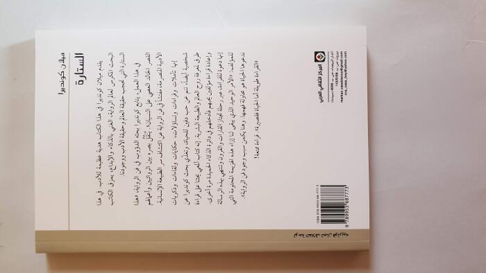 الستارة