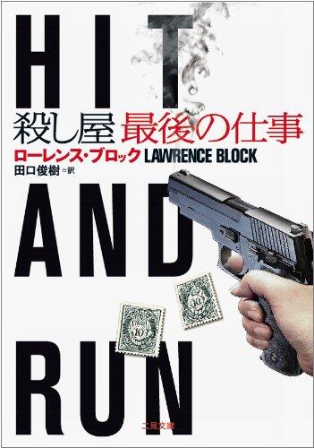 殺し屋 最後の仕事