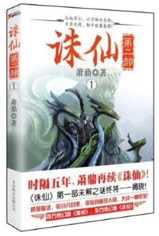 诛仙·第二部1