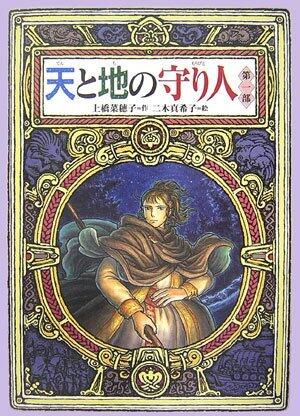 天と地の守り人 第一部 ロタ王国編 [Ten to Chi no Moribito: Rota Okoku-hen]