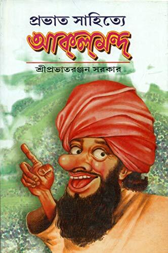 Prabhat Sahitya: Akolmand