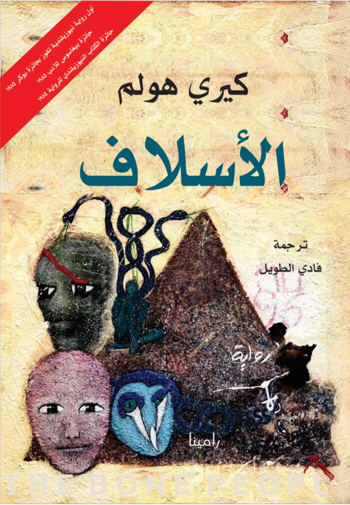 الأسلاف