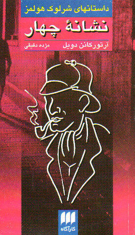 نشانه‌‌ چهار