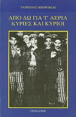 Από δω για τ' αέρια, κυρίες και κύριοι