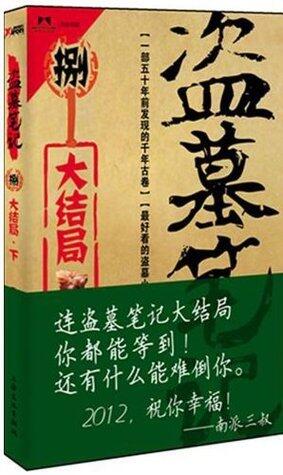 盗墓笔记9