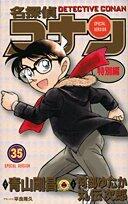 名探偵コナン 特別編 35 [Meitantei Conan Tokubetsu Hen 35]