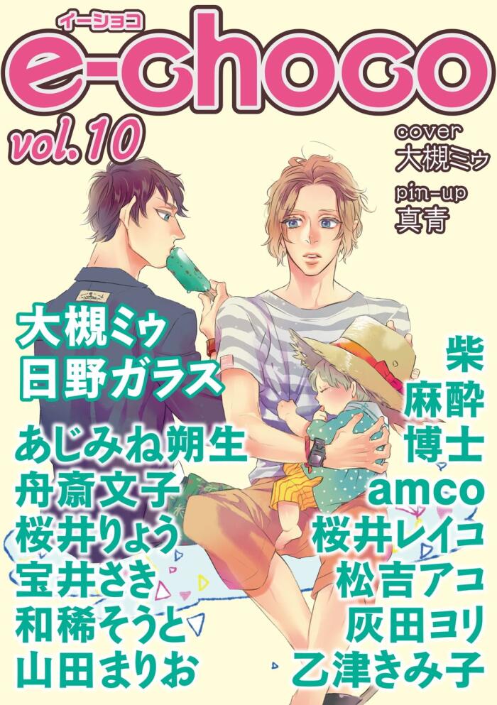 e－choco vol.10