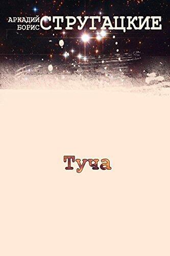 Туча