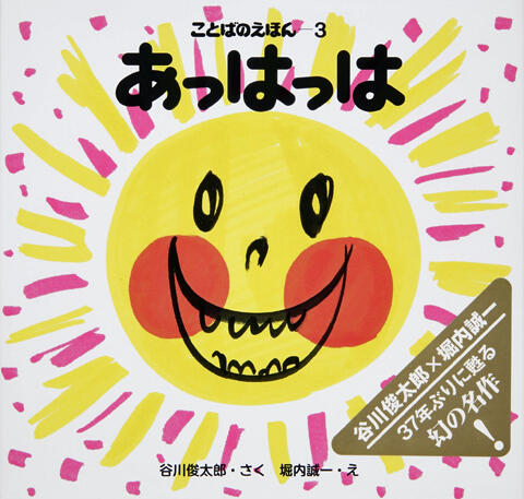 ことばのえほん