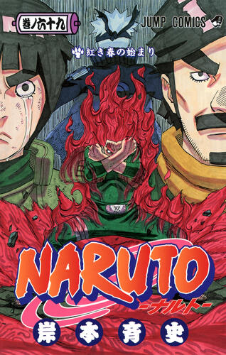 NARUTO -ナルト- 69