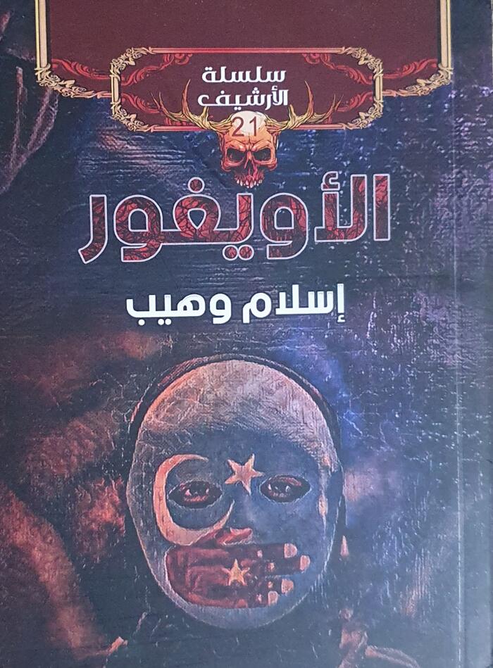 الأويغور