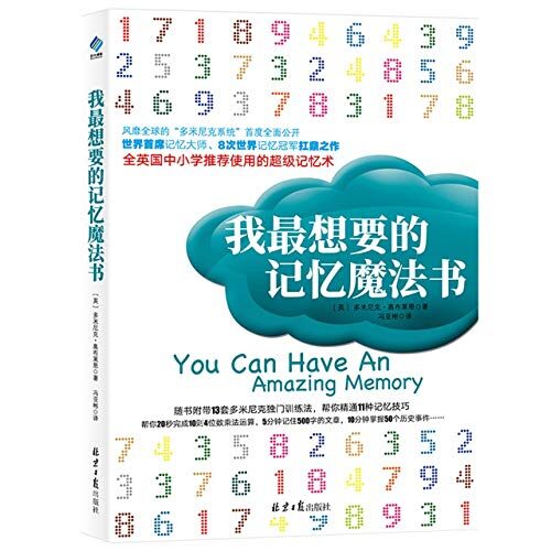 You Can Have an Amazing Memory