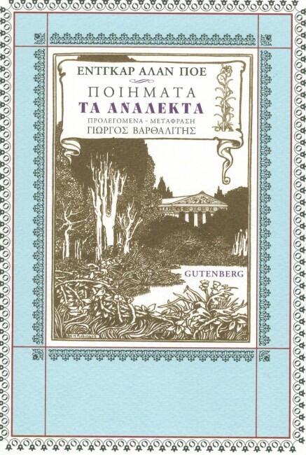 Ποιήματα Τα Ανάλεκτα