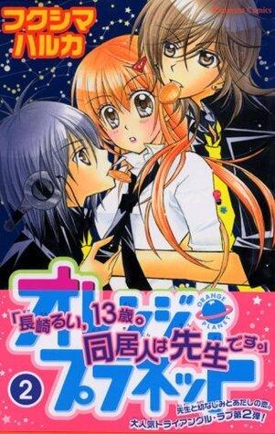 オレンジ・プラネット 2 [Orange Planet 2]