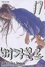 배가본드 17