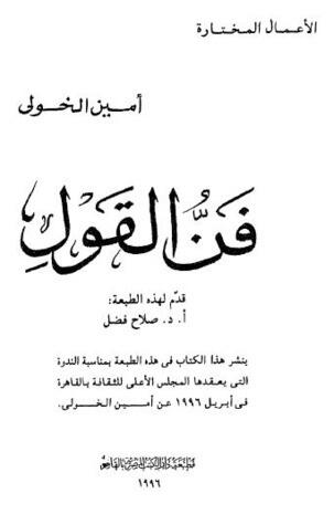 فن القول