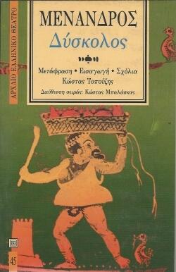Δύσκολος