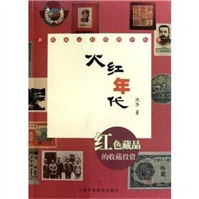 Fiery Era: Investment through Red Collection
