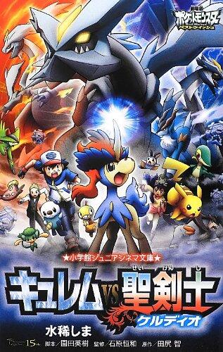 Pokemon Best Wishes: Kyurem vs St. Swordsman Kerudio