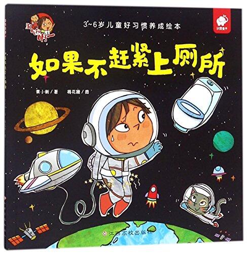 如果不赶紧上厕所